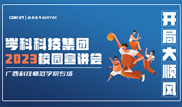给新青年的OFFER | AG凯发K8科技校园招聘